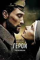 Kahraman Film Posteri