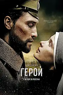 Kahraman Film Posteri