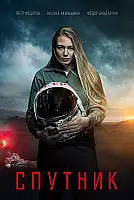 Uydu Film Posteri