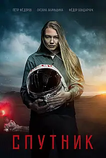 Uydu Film Posteri