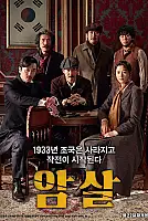 Suikast Film Posteri