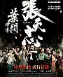 Usta Z: Ip Man'in Mirası Film Posteri