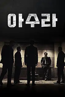 Asura Film Posteri