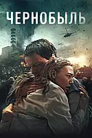 Çernobil Film Posteri