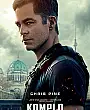 Komplo Film Posteri