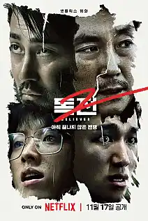 İnançlı 2 Film Posteri
