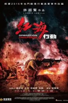 Kızıldeniz Operasyonu