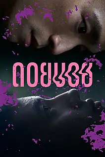 Evden Uzakta Film Posteri