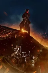 Kingdom: Ashin-jeon Afiş