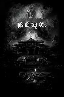 Bramayugam Film Posteri