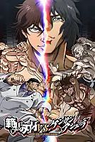 Baki Hanma VS Kengan Ashura Film Posteri