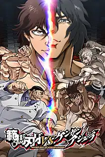 Baki Hanma VS Kengan Ashura Film Posteri