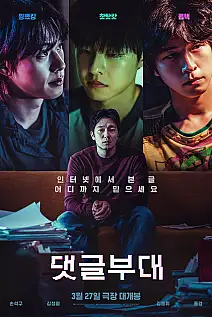 Troll Factory Film Posteri