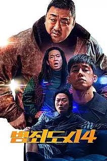 The Roundup: Punishment Film Posteri