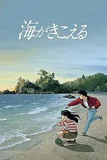 Büyülü Dalgalar Film Posteri