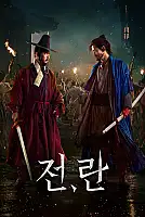 Uprising Film Posteri