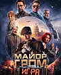 Major Grom: The Game Film Posteri