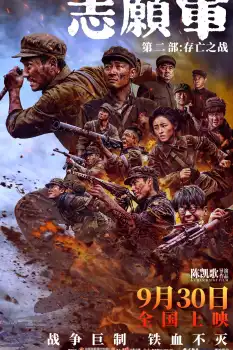 Zhi yuan jun 2 Film Afişi