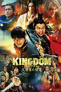 Kingudamu 4: Return of the Great General Film Posteri