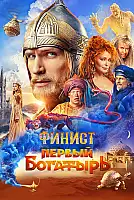 Finist. The First Warrior Film Posteri