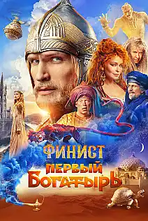 Finist. The First Warrior Film Posteri