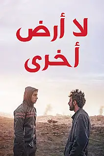 Gidecek Yer Yok Film Posteri