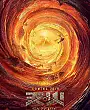 Ateş Yağmuru Film Posteri