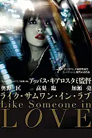 Sevmek Gibi Film Posteri