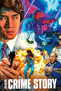 Suç Öyküsü Film Posteri