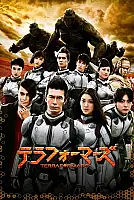 Terra Formars Film Posteri