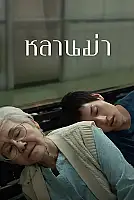 Büyükannem Ölmeden Nasıl Zengin Olurum Film Posteri