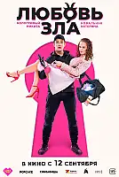 Love is Evil Film Posteri