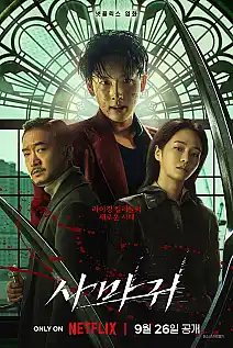 Mantis Film Posteri