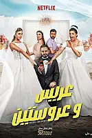 Bir Damat, İki Gelin Film Posteri