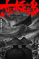 Dongji Rescue Film Posteri