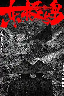 Dongji Rescue Film Posteri