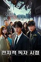 Omniscient Reader: The Prophecy Film Posteri