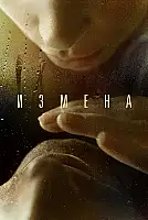 İhanet Film Posteri