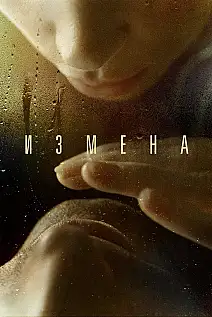 İhanet Film Posteri