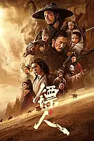 Blades of the Guardians Film Posteri