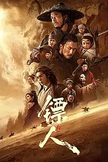 Blades of the Guardians Film Posteri