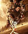 Blades of the Guardians Film Posteri