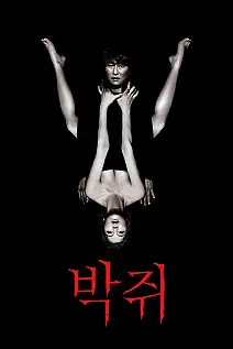 Kan Arzusu Film Posteri